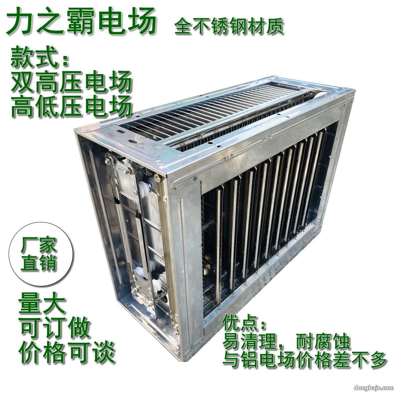 力之霸全不銹鋼高低壓電場